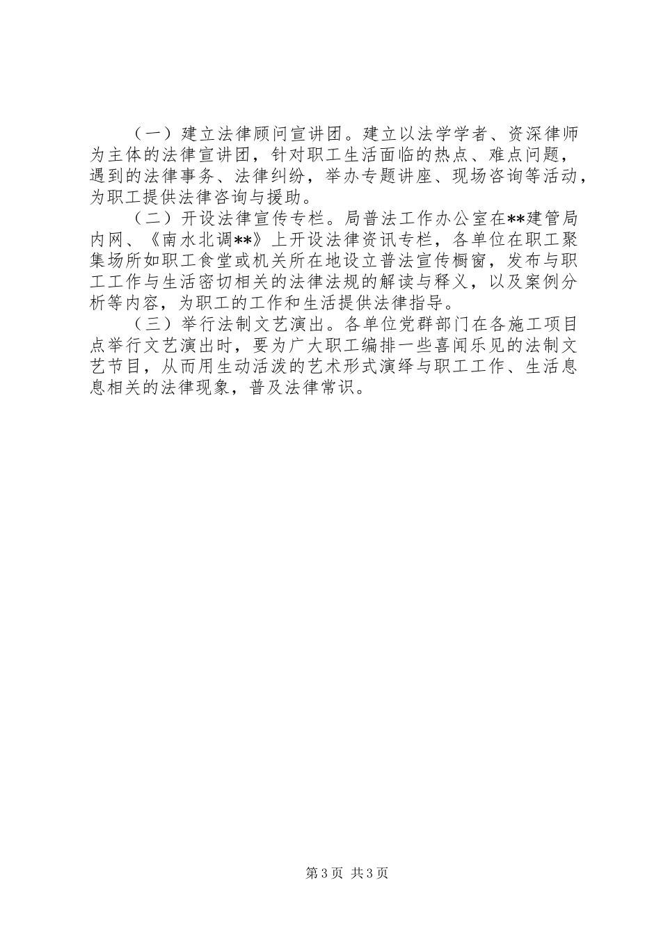 关于五五普法的工作计划_第3页