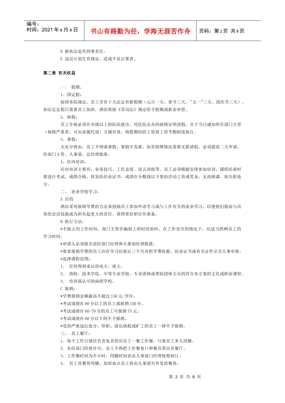 酒店餐厅类企业员工手册_第2页