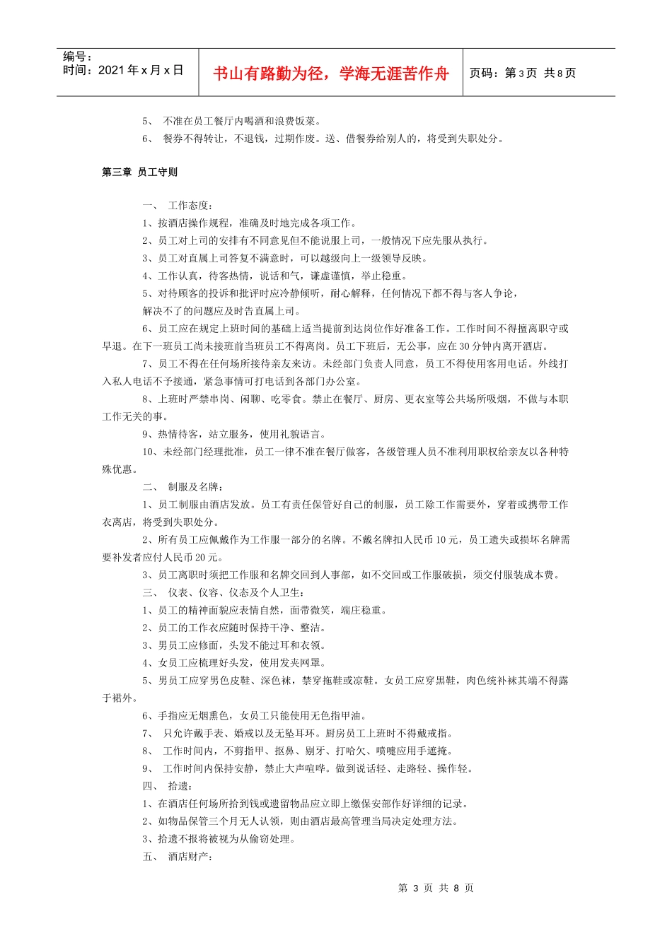 酒店餐厅类企业员工手册_第3页