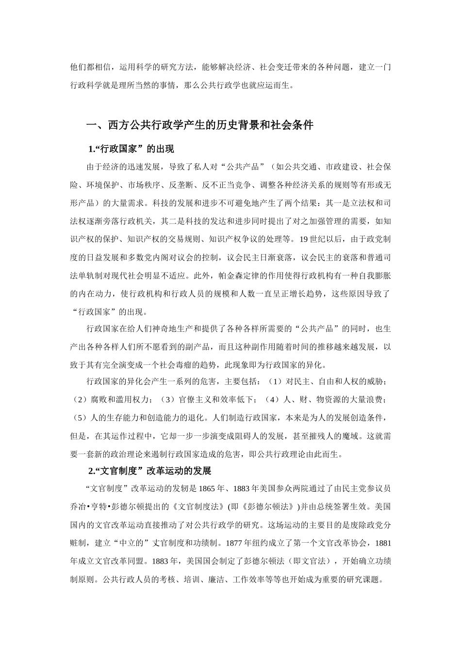西方公共行政学产生的历史背景及历史演进_第2页