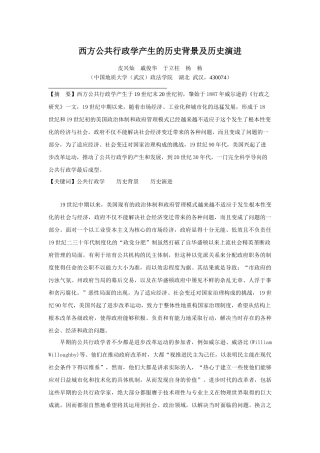 西方公共行政学产生的历史背景及历史演进