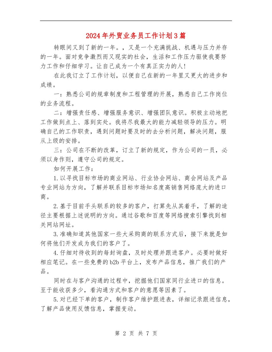 2024年外贸业务员工作计划3篇_第2页