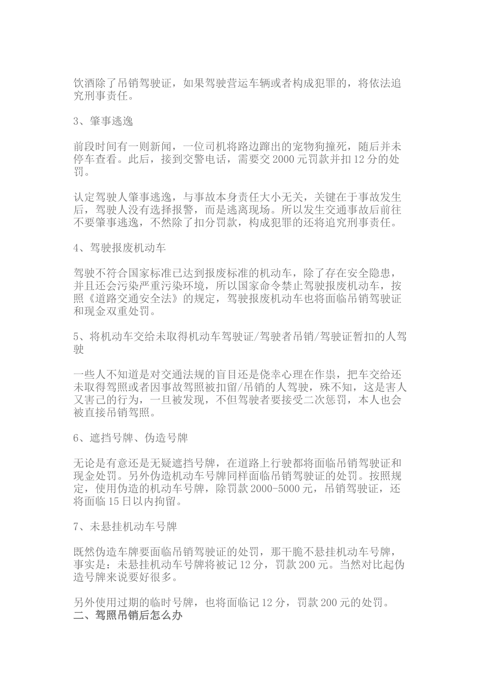 吊销驾照的情形和处理办法_第2页