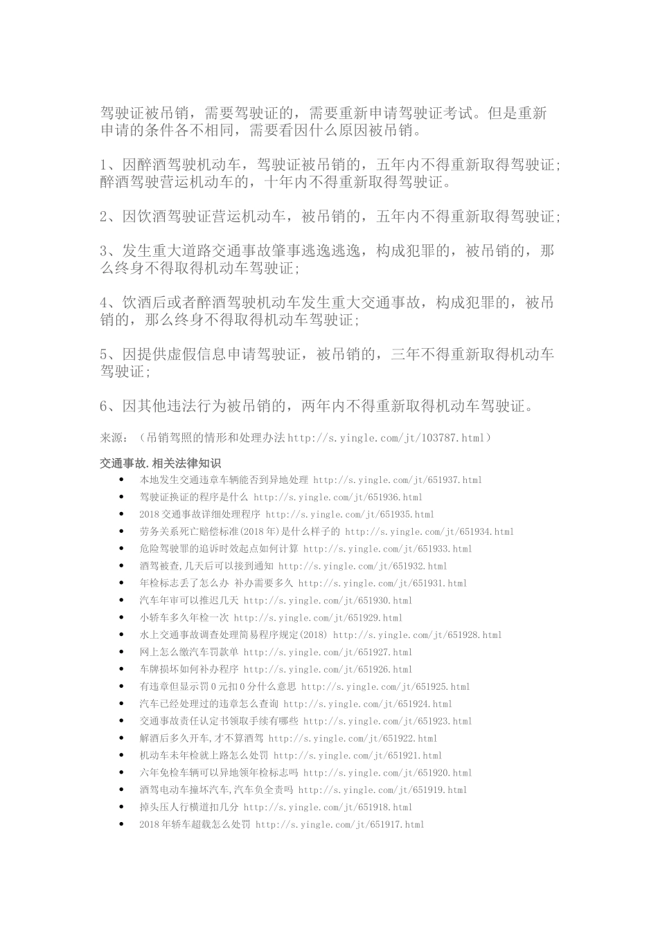 吊销驾照的情形和处理办法_第3页