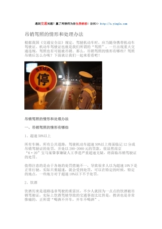 吊销驾照的情形和处理办法
