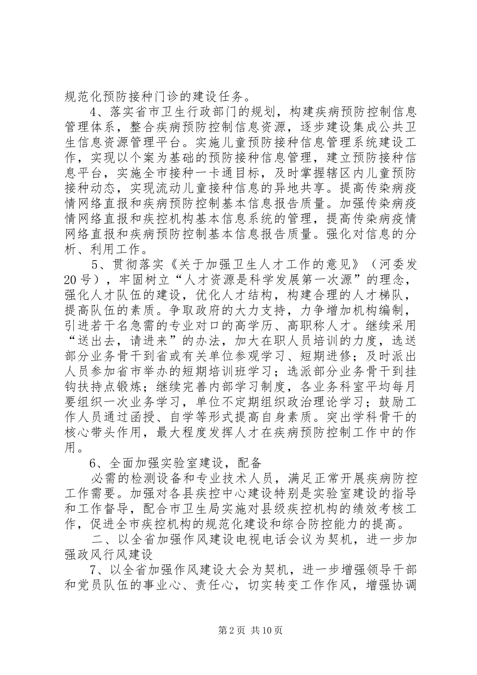 疾控中心体制改革工作计划_第2页