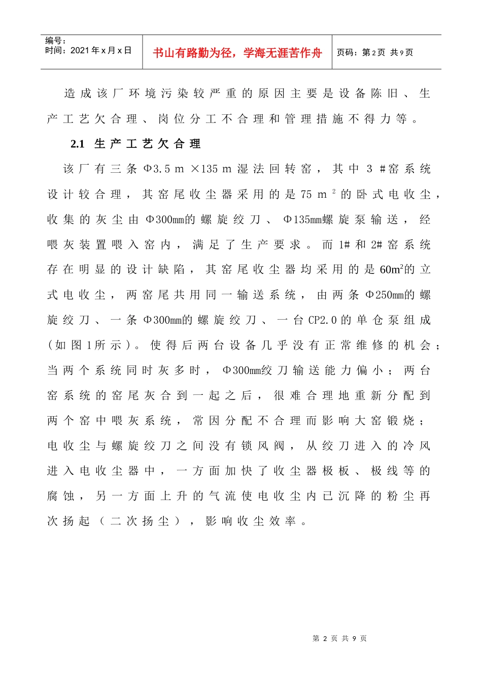 采取综合措施治理窑尾粉尘污染_第2页