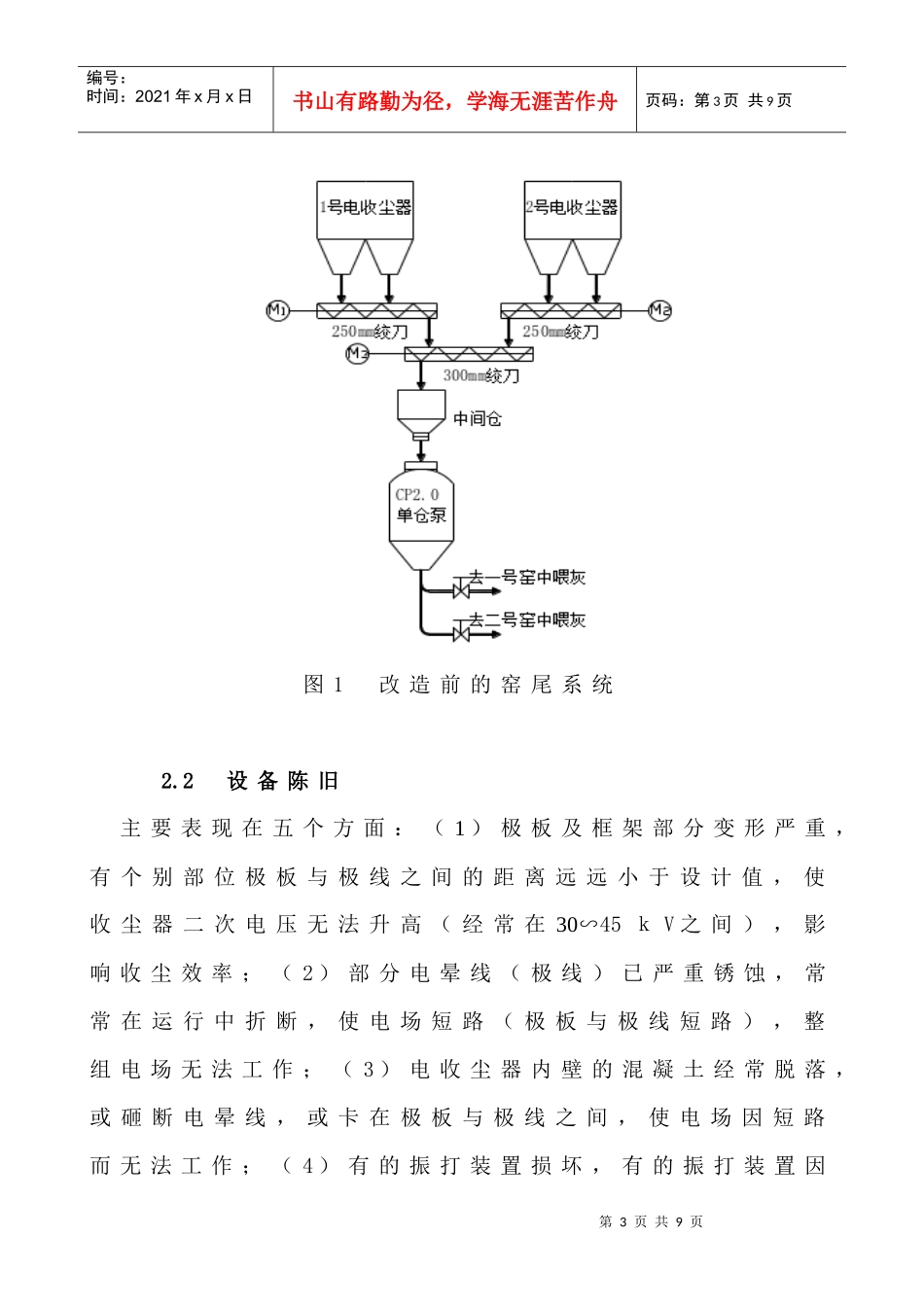 采取综合措施治理窑尾粉尘污染_第3页