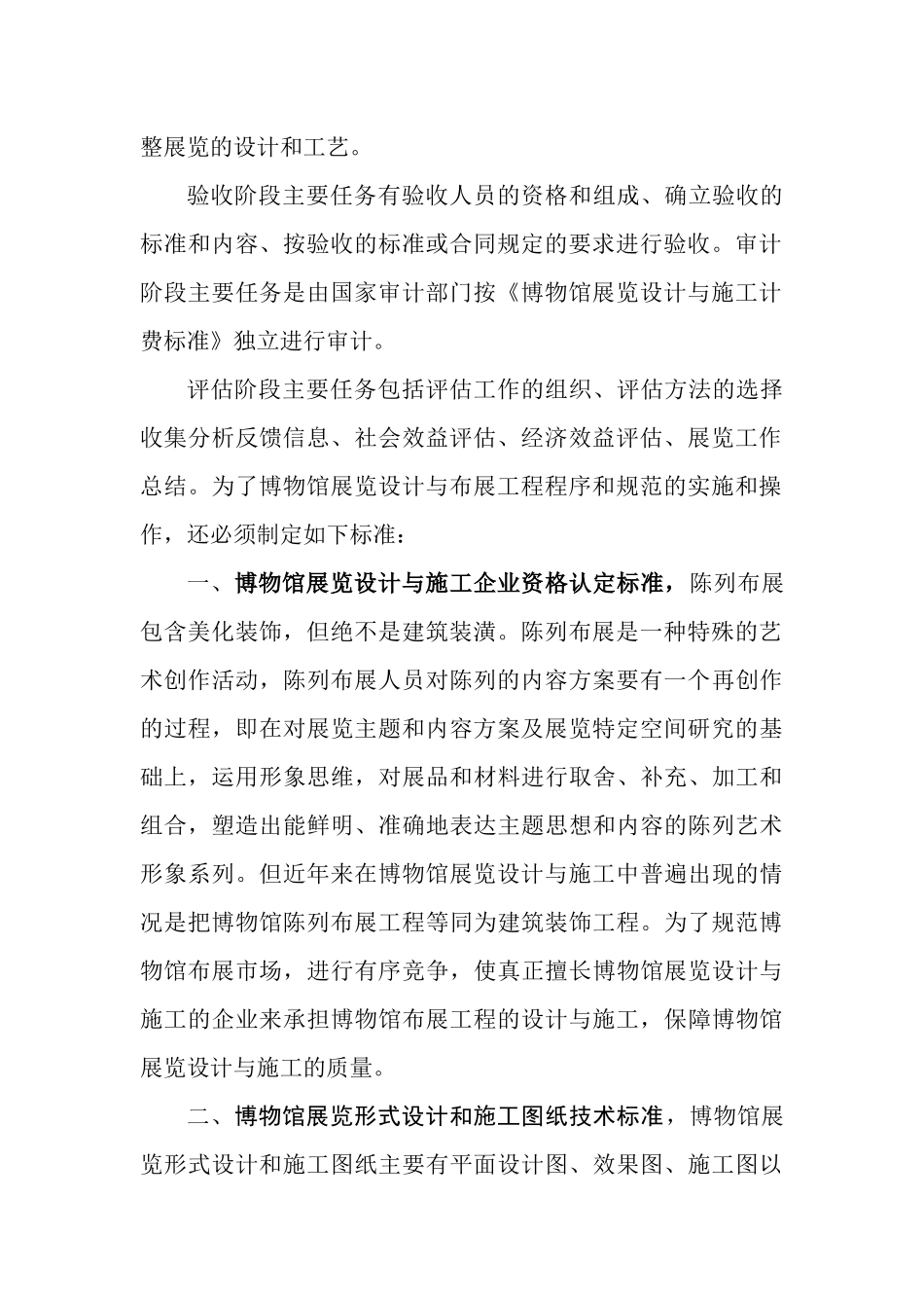 博物馆布展工程施工方案_第2页