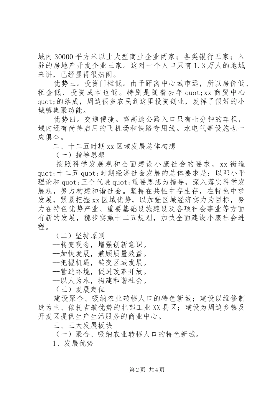 街道“十二五”发展规划_第2页