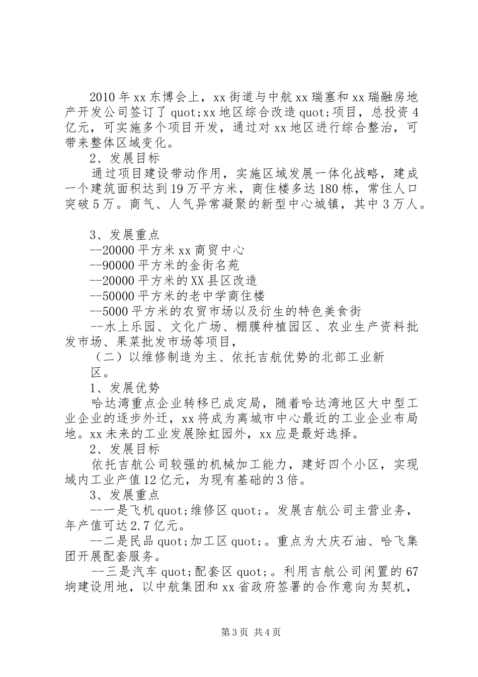 街道“十二五”发展规划_第3页