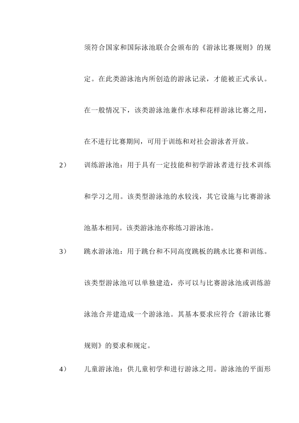 泳池培训教材_第2页