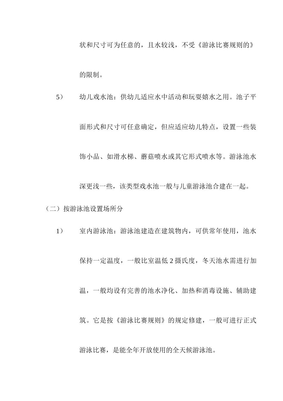 泳池培训教材_第3页