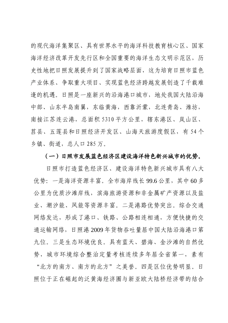工商部门服务蓝色经济区战略对策研究(正稿四稿1)_第2页