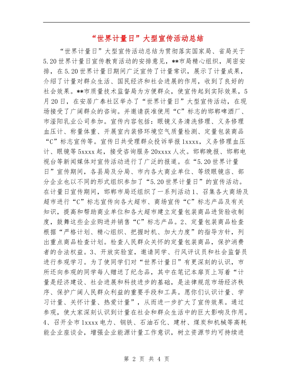“世界计量日”大型宣传活动总结_第2页