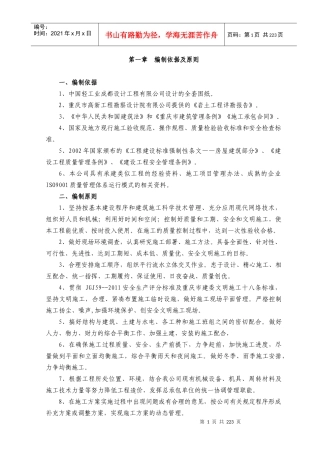 重庆南山工业园二期二标段施工组织设计