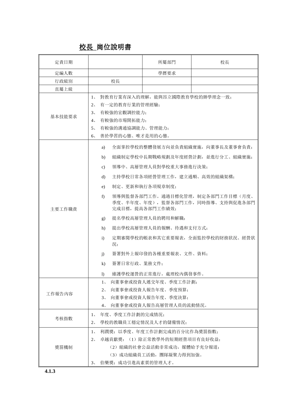 社会培训学校行政管理_第2页