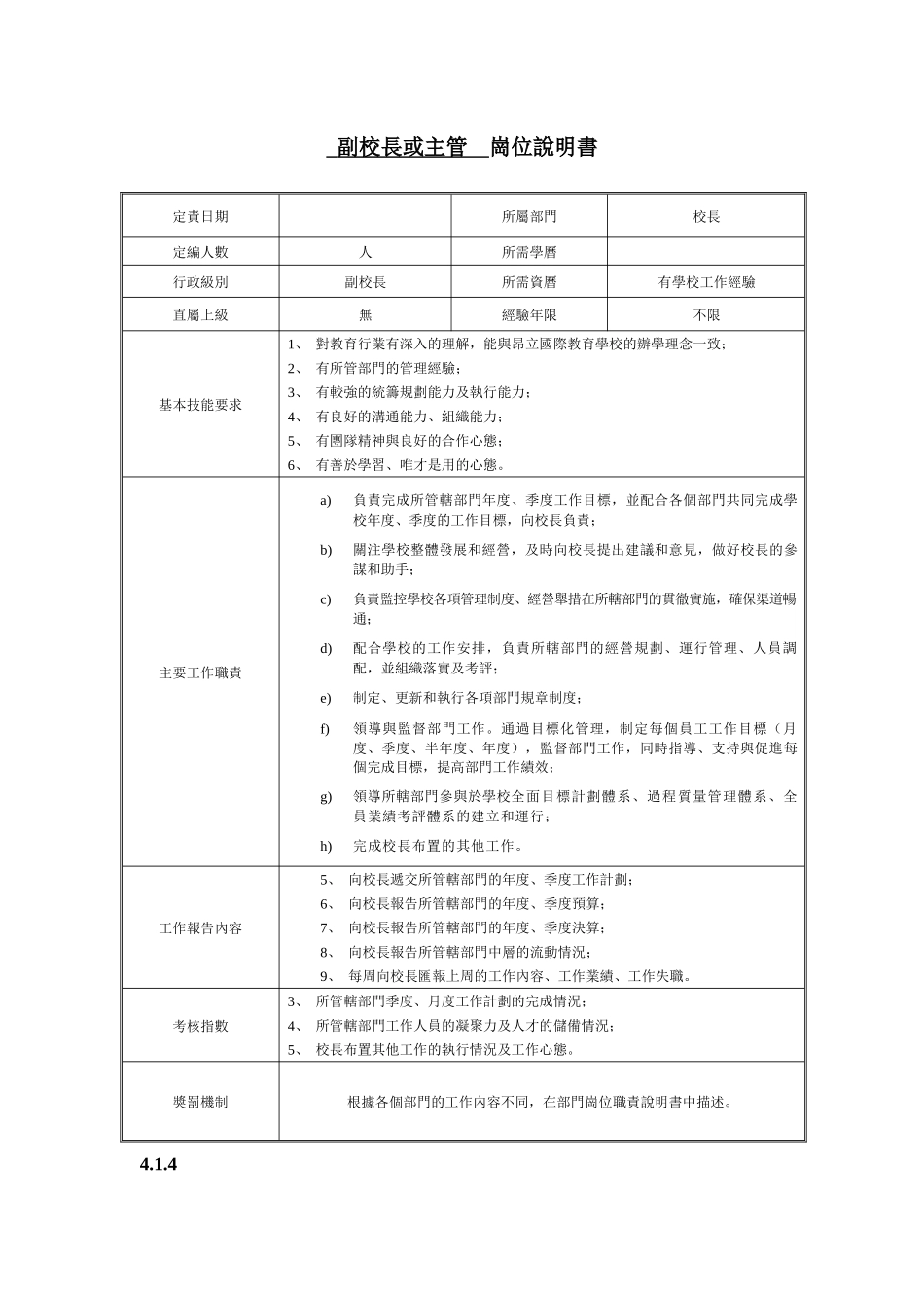社会培训学校行政管理_第3页