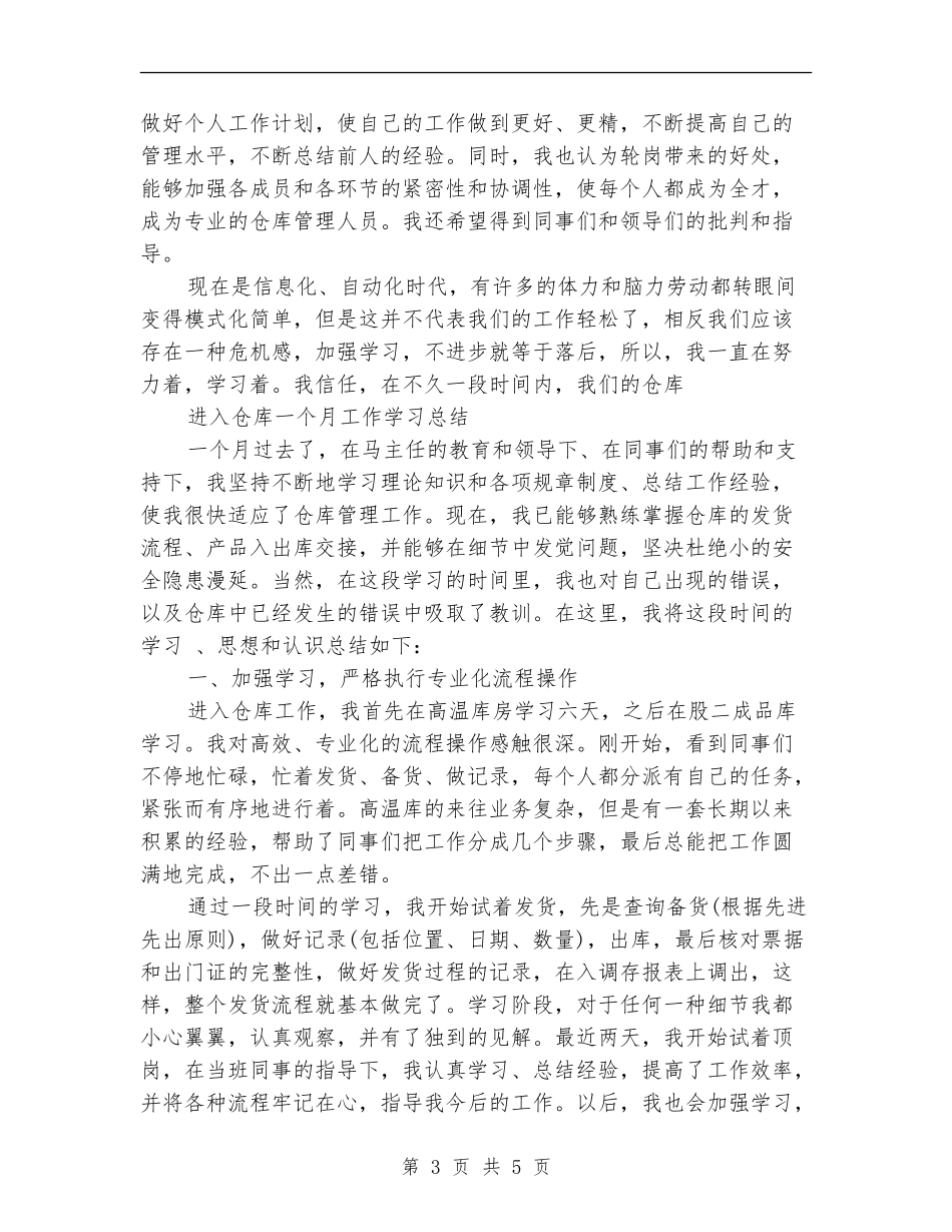 2024年仓库工作计划范例1_第3页