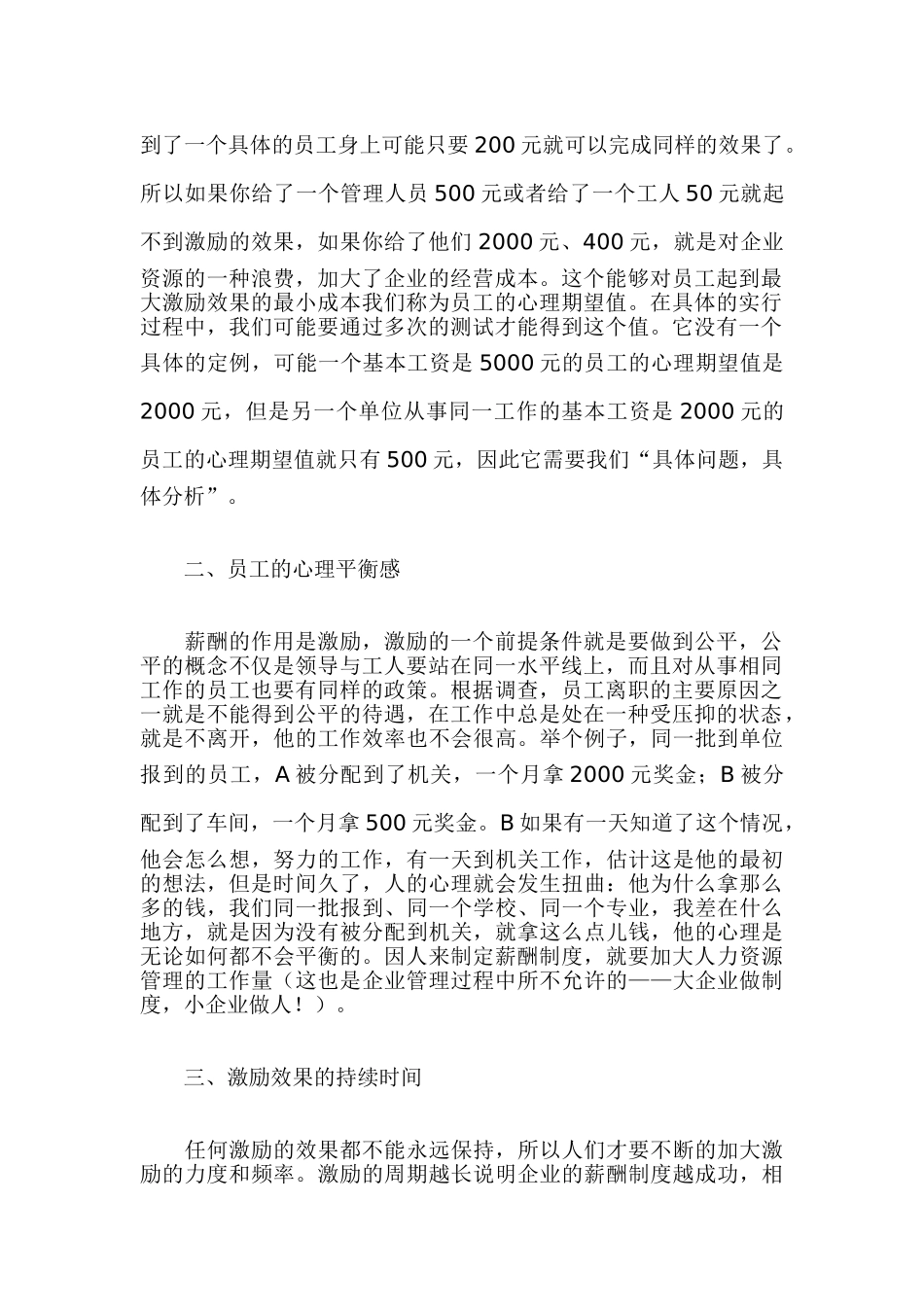 薪酬管理过程中需要考虑的问题_第2页