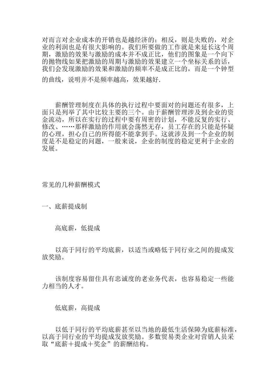 薪酬管理过程中需要考虑的问题_第3页