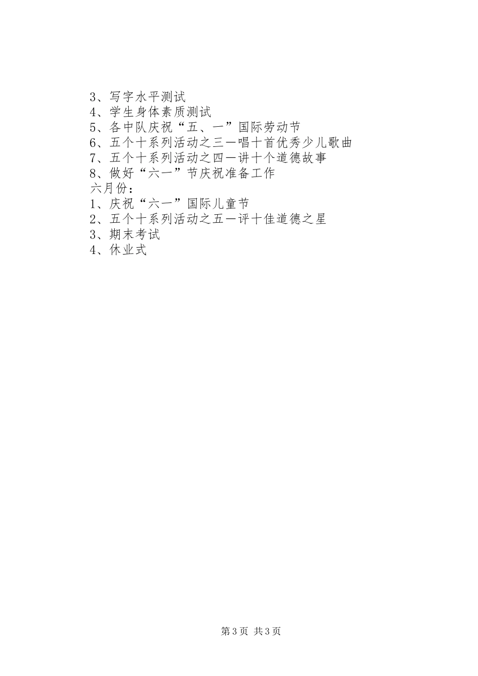 二（1）班小学二年级班主任工作计划指导思想_第3页