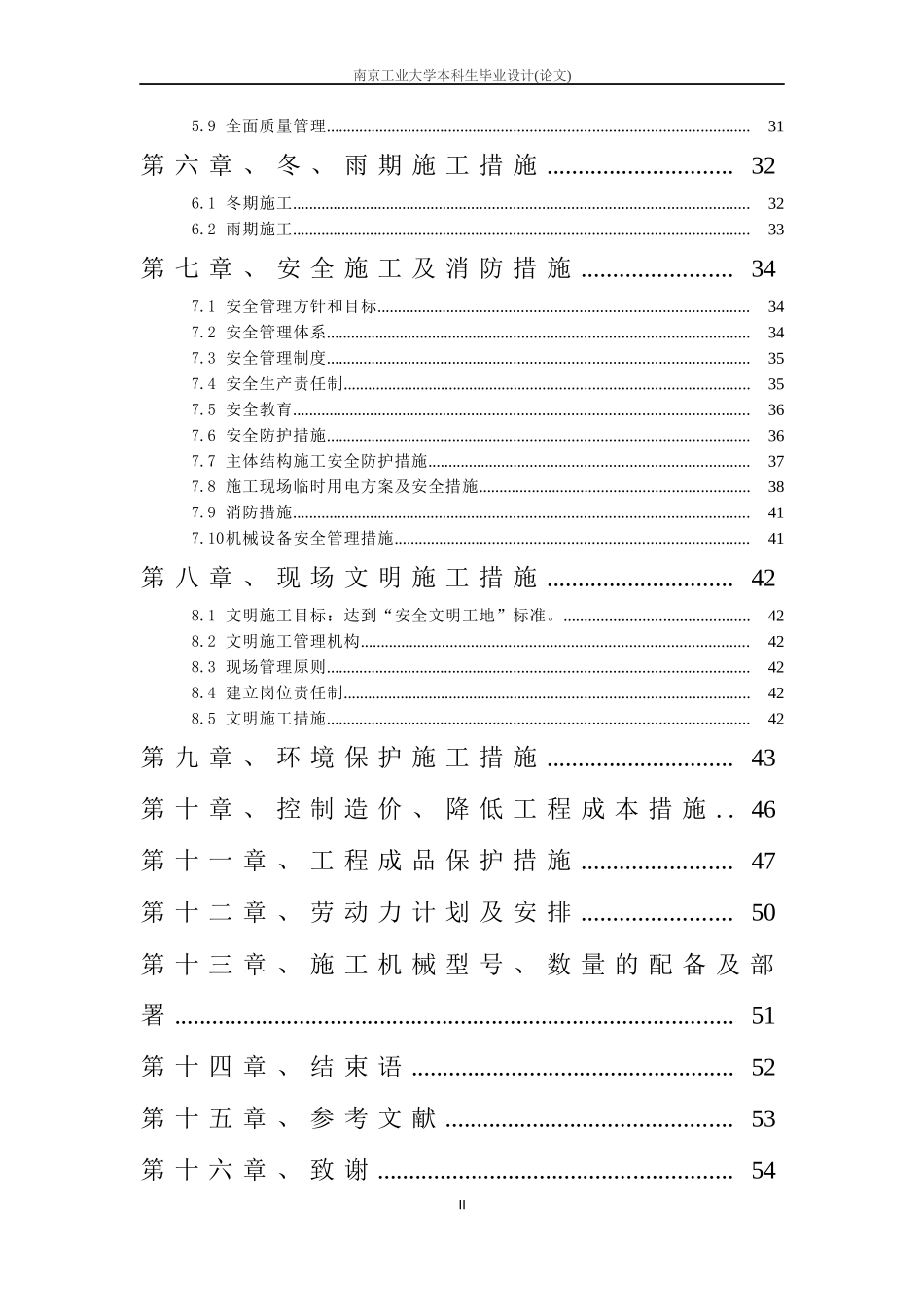 都市阳光6楼施工组织设计_第2页