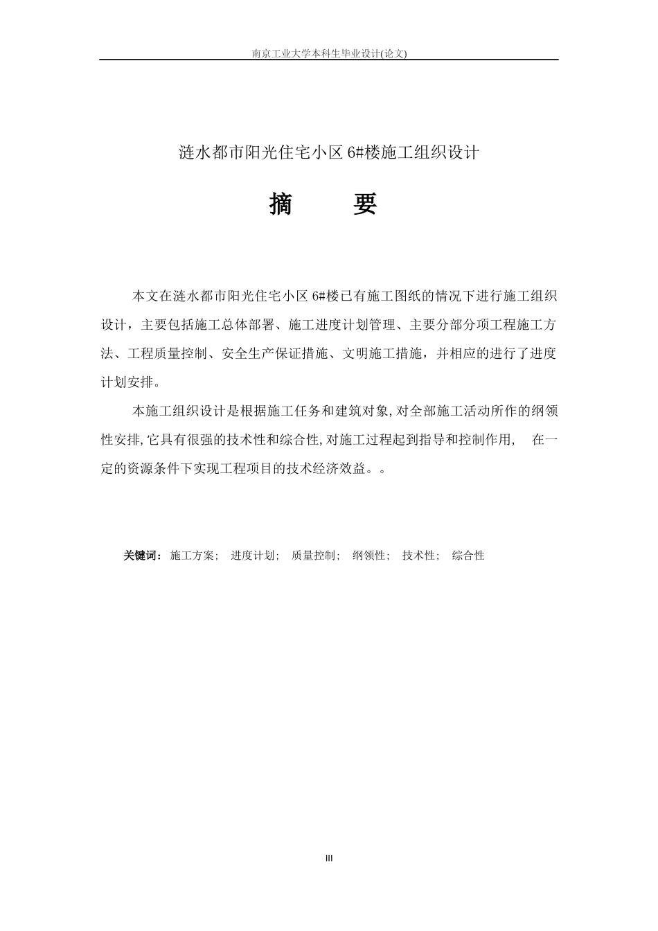 都市阳光6楼施工组织设计_第3页