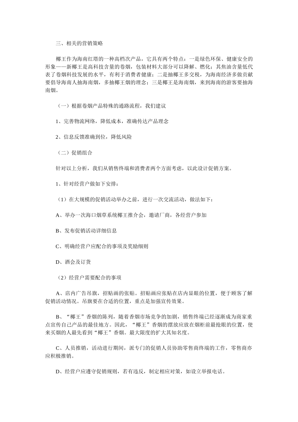 关于海南椰王香烟市场的分析_第3页