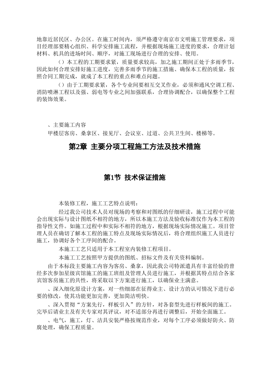 某省会议中心装饰施工组织设计方案(62页)_第2页