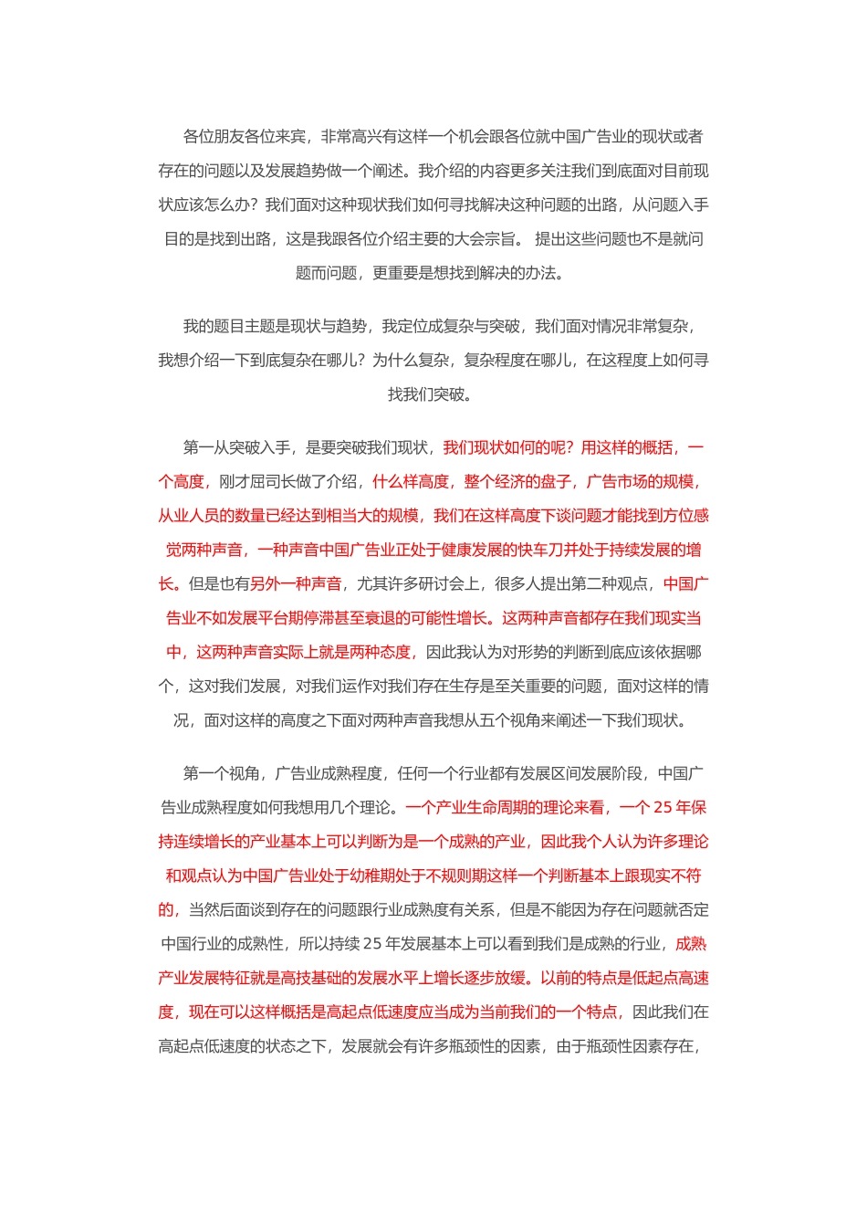 丁俊杰我国广告业是一个成熟的行业_第1页