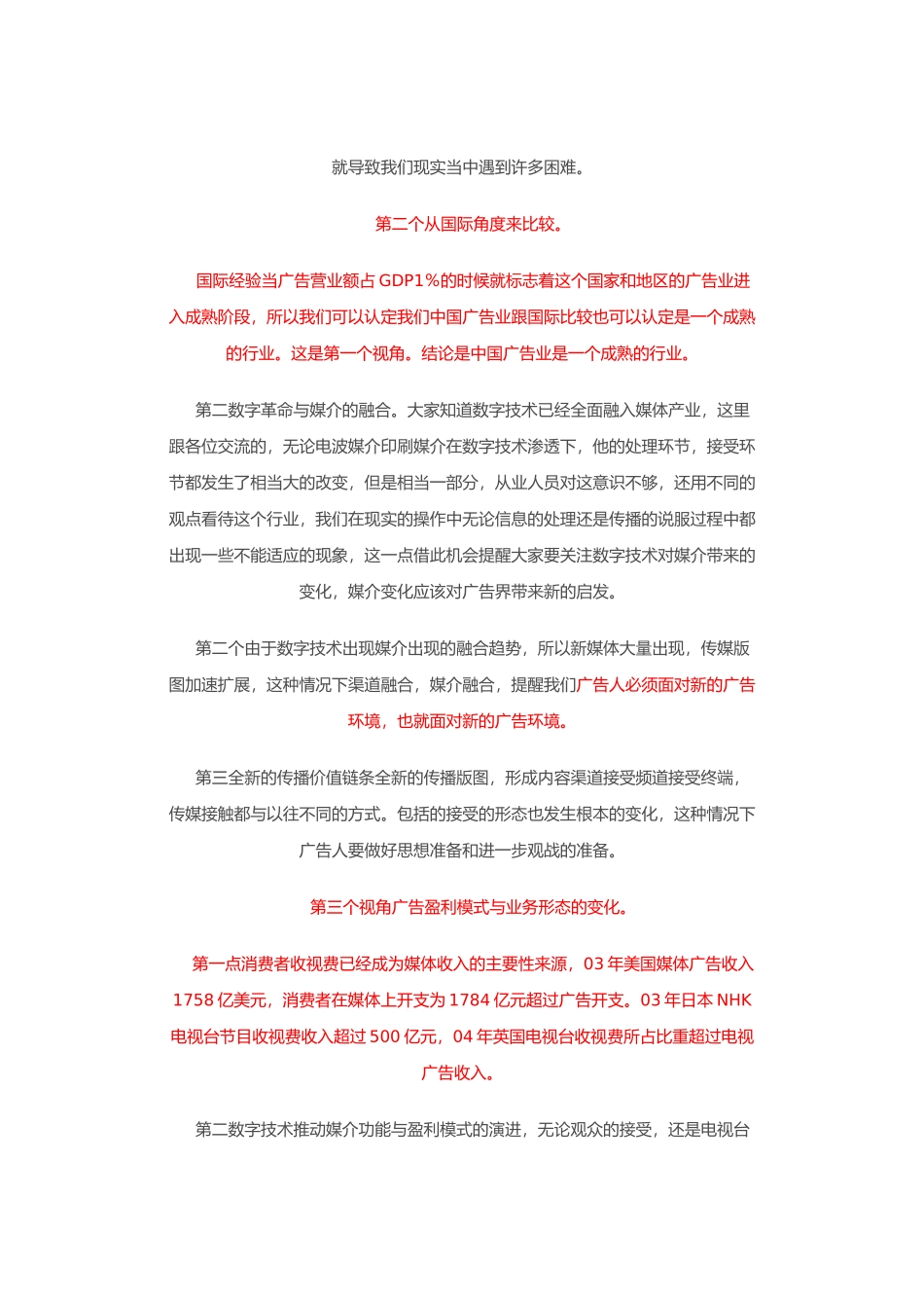 丁俊杰我国广告业是一个成熟的行业_第2页