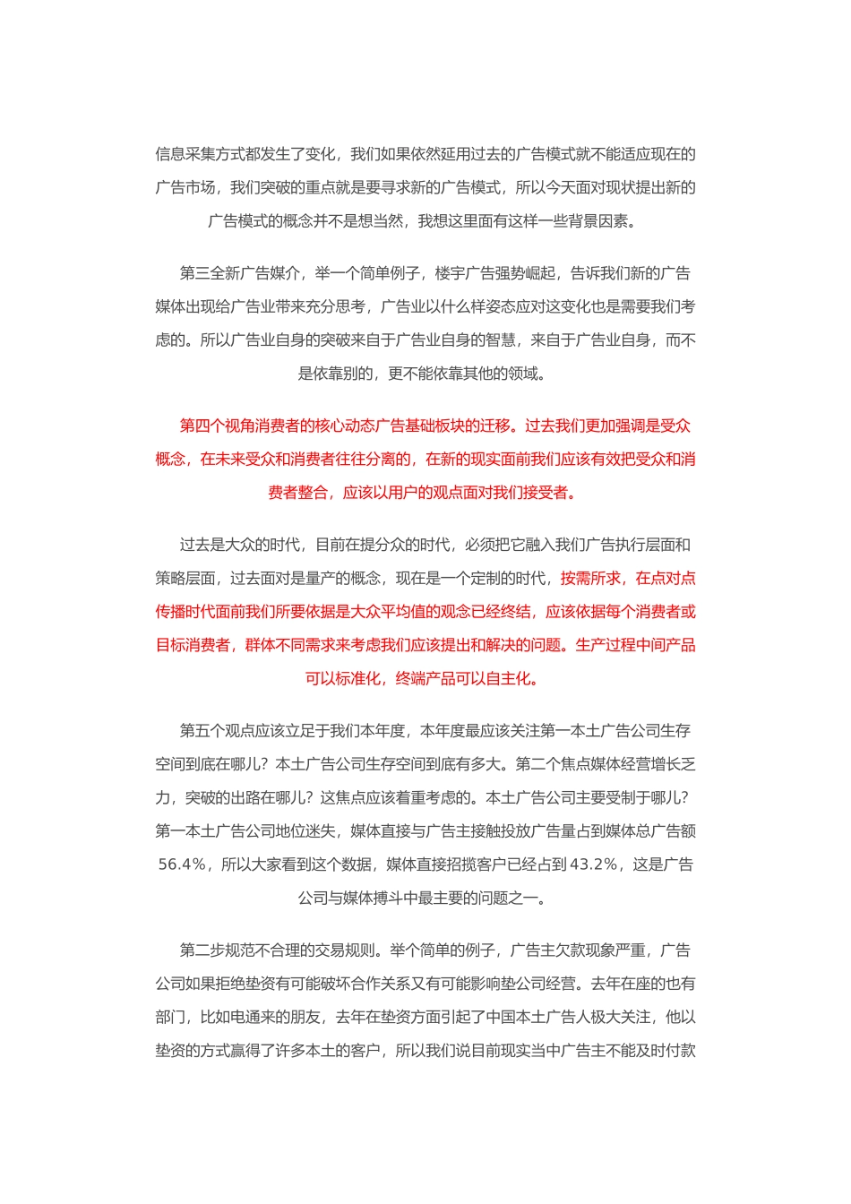 丁俊杰我国广告业是一个成熟的行业_第3页