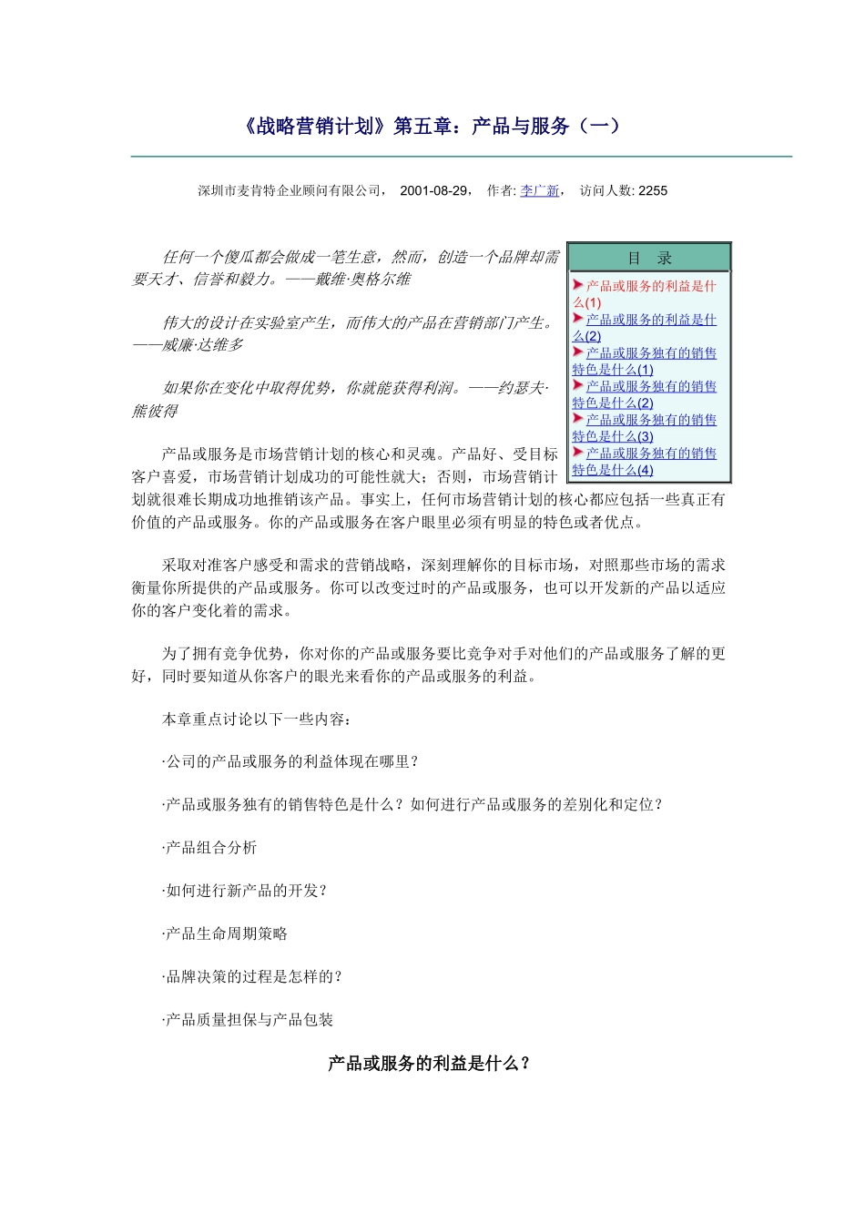 产品与服务的销售特色_第1页