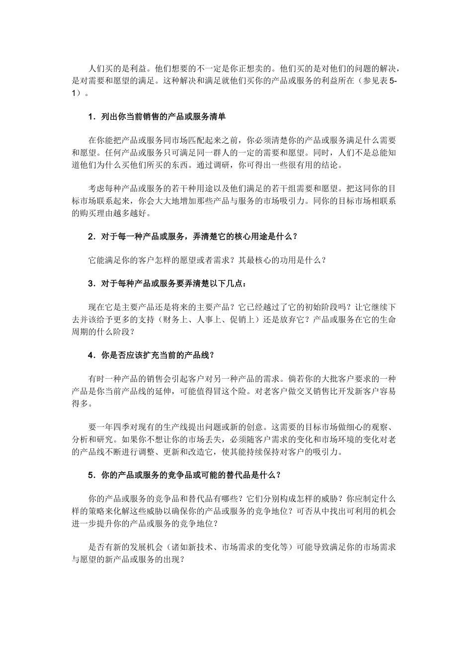 产品与服务的销售特色_第2页