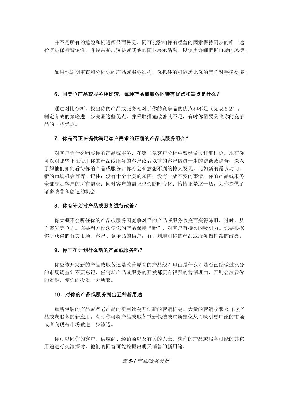 产品与服务的销售特色_第3页