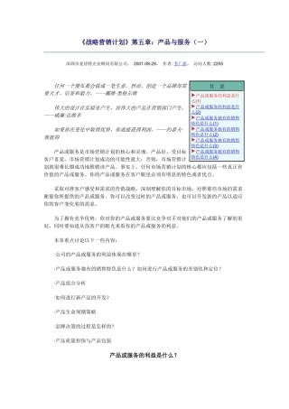 产品与服务的销售特色