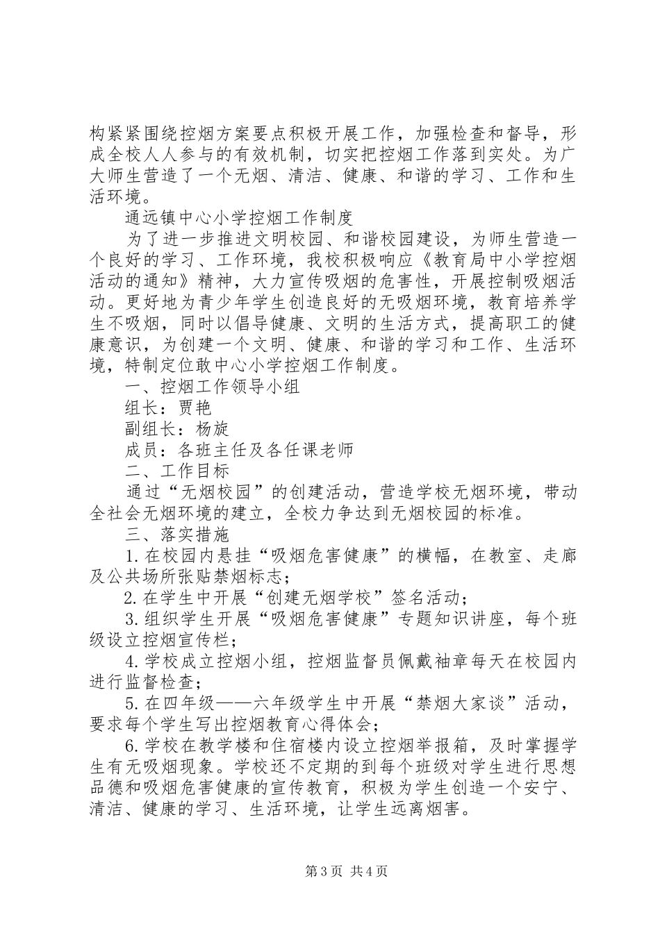 控烟领导机构公国计划控烟制度1_第3页