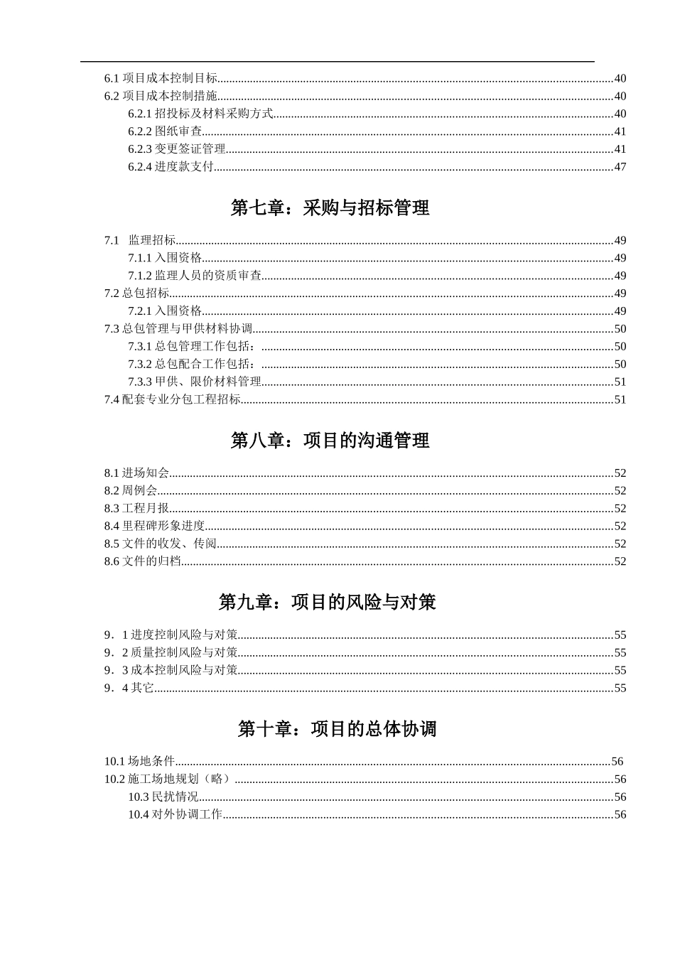 金地-天津金地格林世界项目工程管理策划书-67DOC_第3页