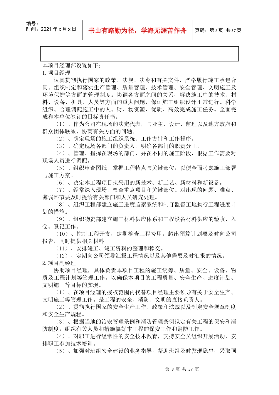 通屯道路项目施工组织设计_第3页