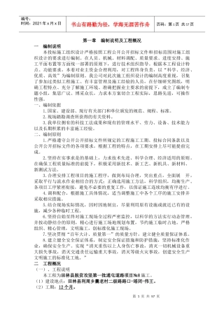 通屯道路项目施工组织设计