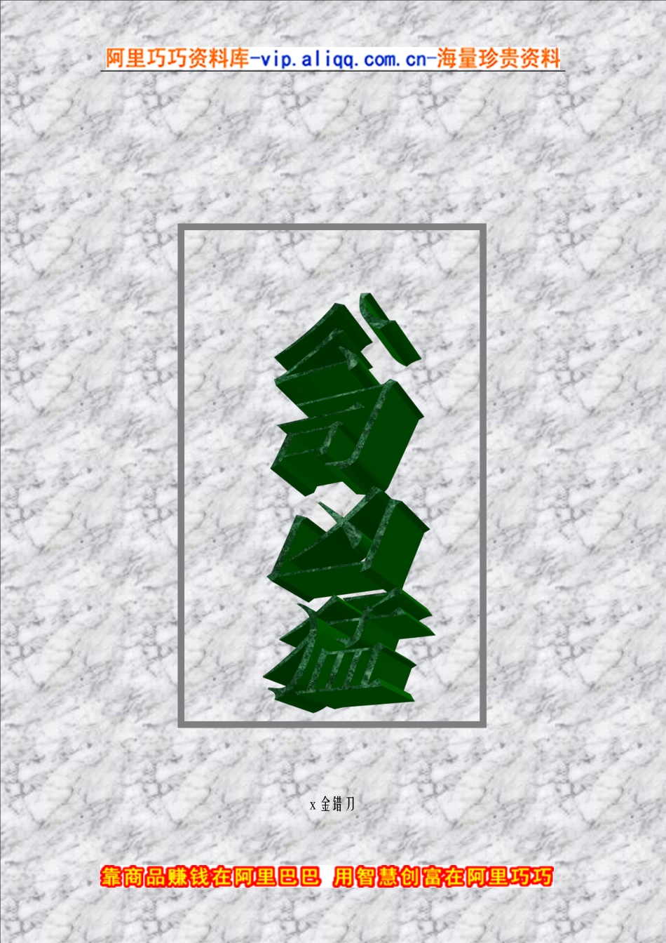 金错刀作品公司凶猛_第1页