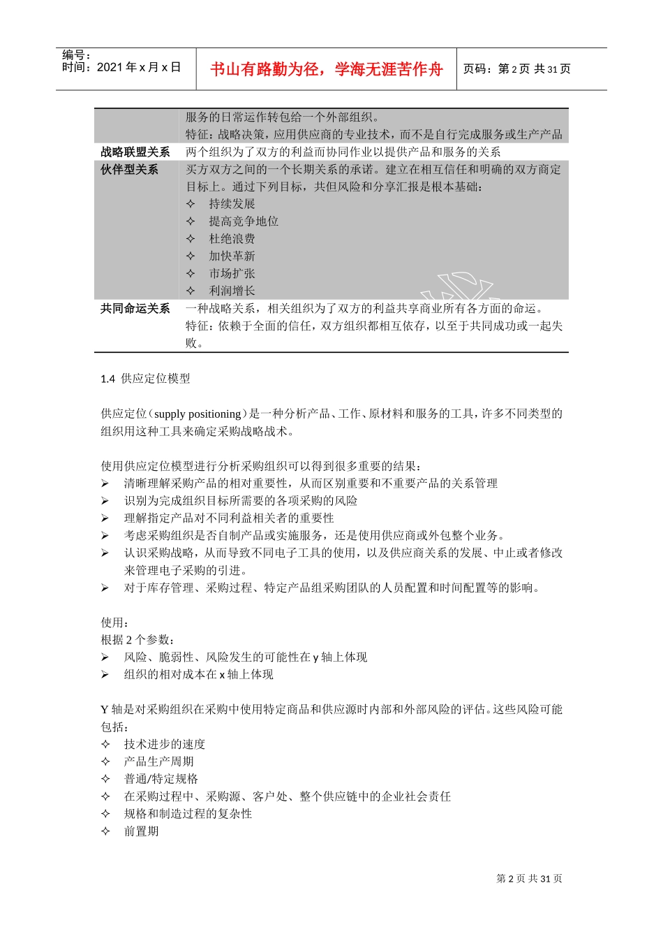 采购与供应关系的定义与分类(DOC30页)_第2页