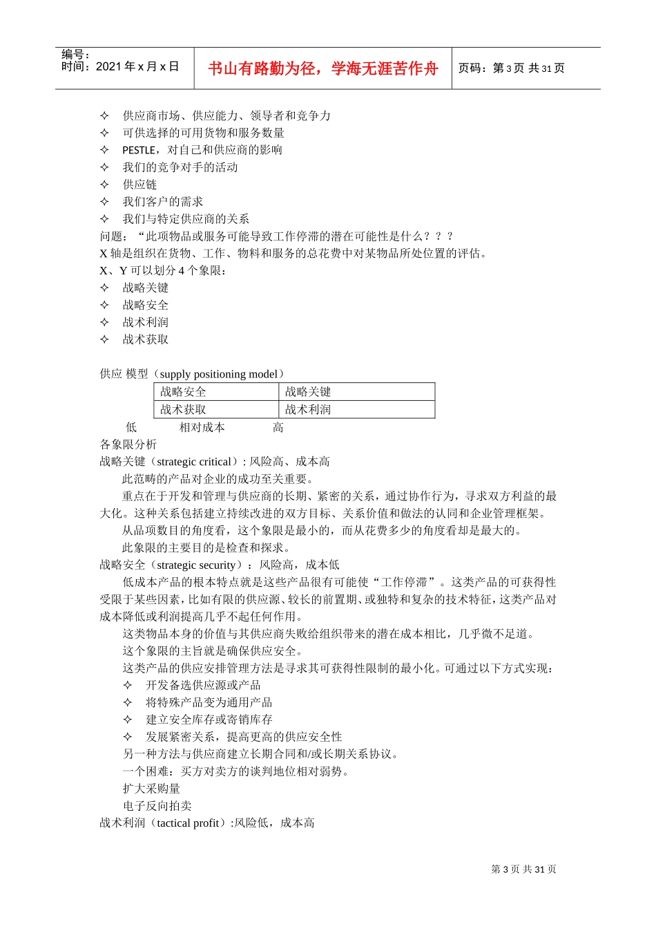 采购与供应关系的定义与分类(DOC30页)_第3页