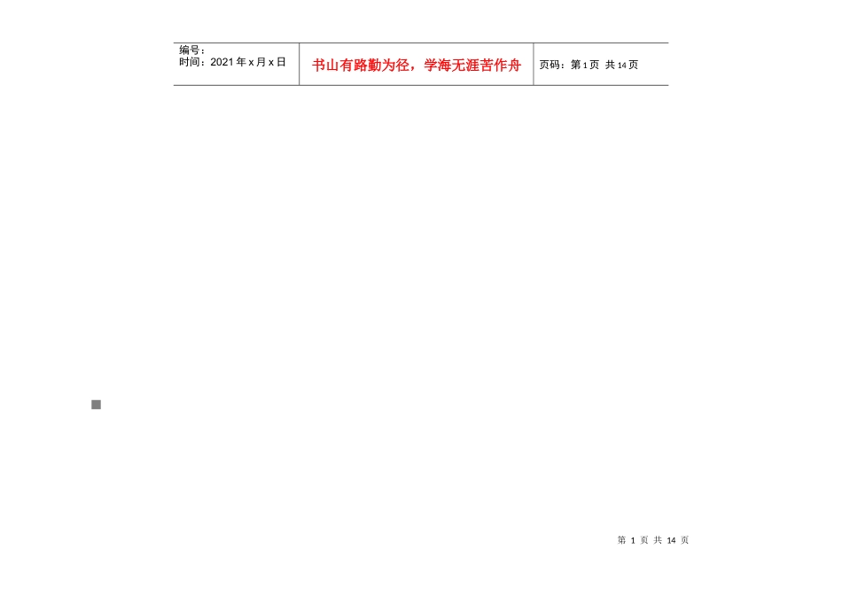 采购业务流程与管理制度_第1页