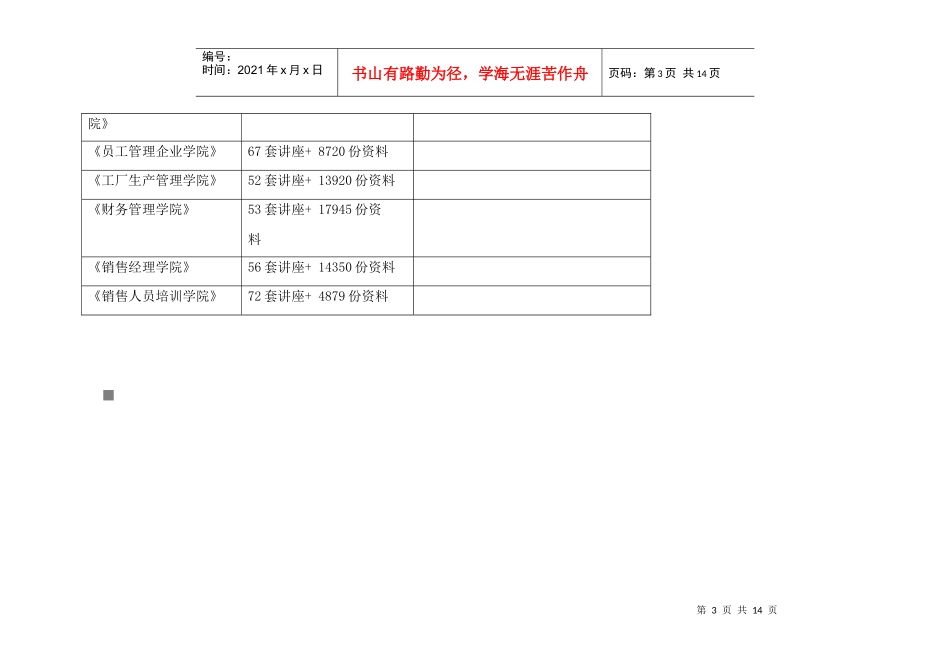 采购业务流程与管理制度_第3页