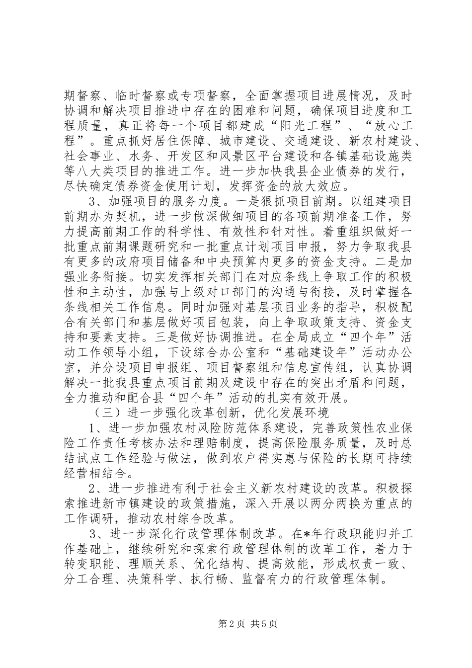 发改委强化改革创新发展计划_第2页