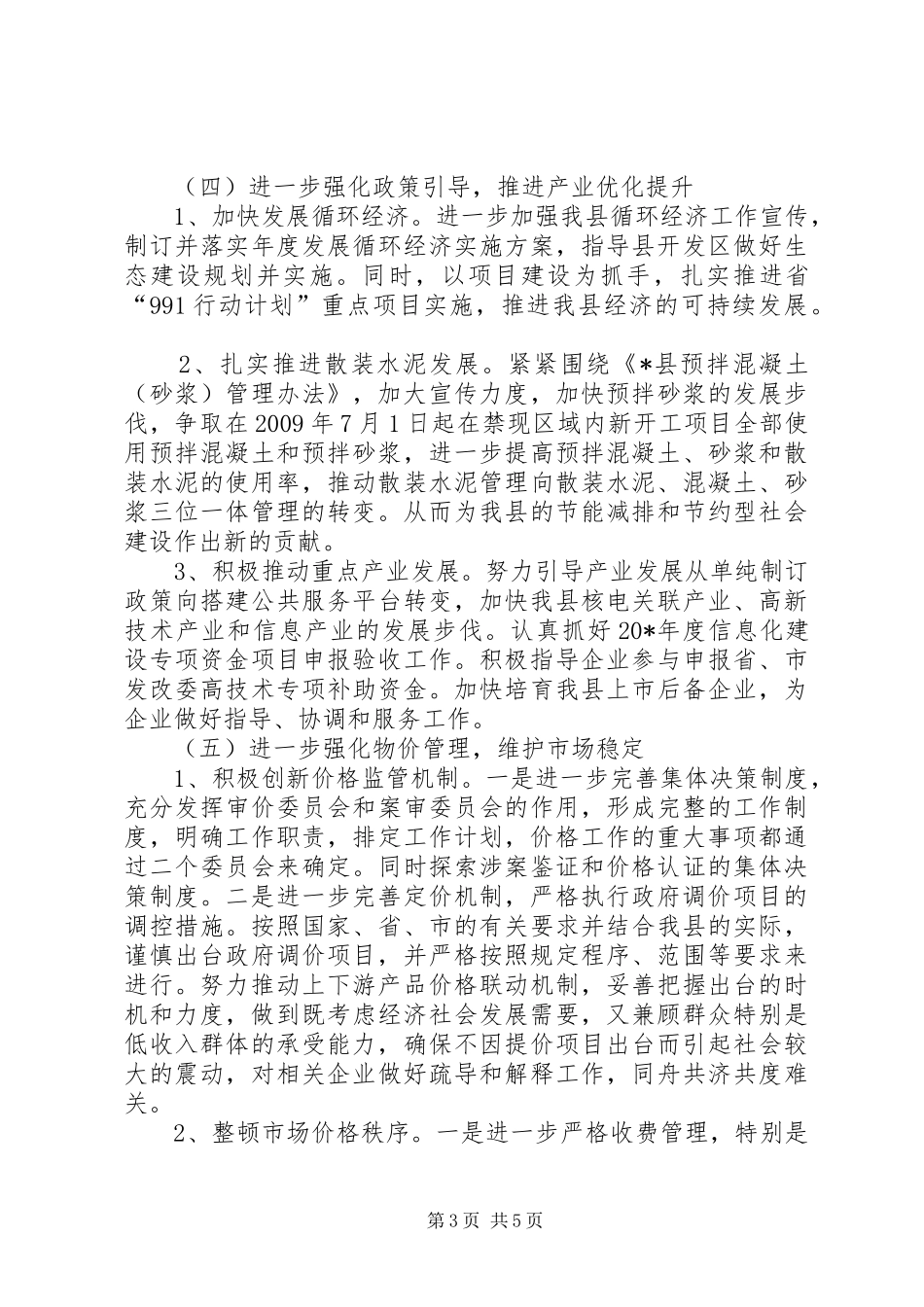 发改委强化改革创新发展计划_第3页