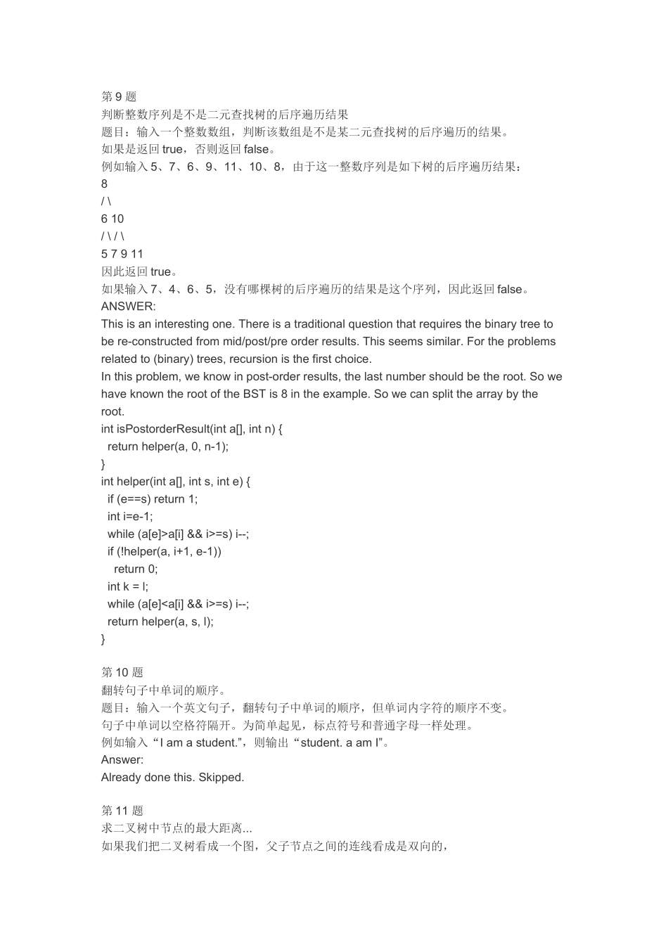 微软面试一百道题目精选_第1页