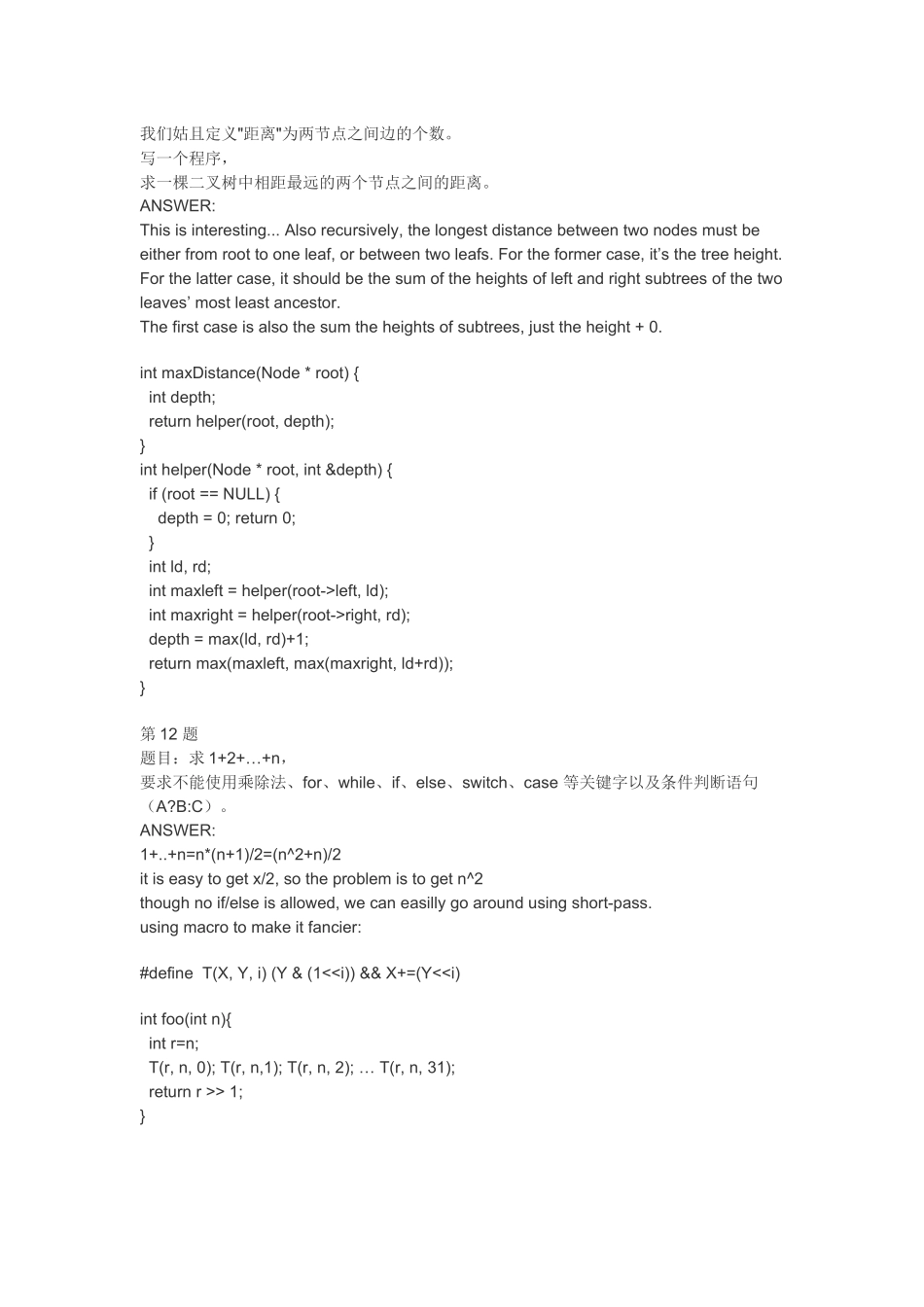 微软面试一百道题目精选_第2页